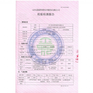 廢氣檢測(cè)資料