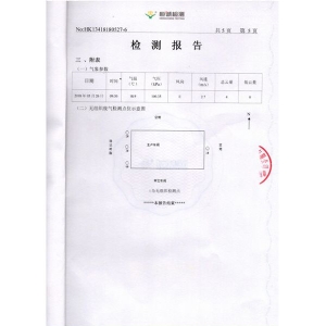 濟寧金漢斯環(huán)保材料有限公司2018年檢測報告