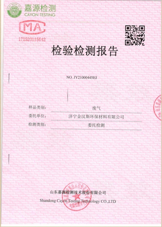 濟(jì)寧金漢斯環(huán)保材料有限公司2021年3月檢測報(bào)告