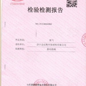 濟(jì)寧金漢斯環(huán)保材料有限公司2021年3月檢測報告