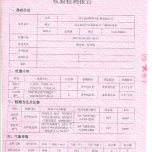 濟(jì)寧金漢斯環(huán)保材料有限公司2021年3月檢測報告