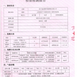 1月份廢氣檢驗檢測報告（2022.1.4）