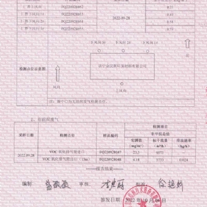 廢氣檢驗(yàn)檢測(cè)報(bào)告（2022.10）