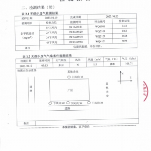 檢測報告（2023.10.30）_000401